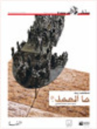 كتاب ما العمل ؟