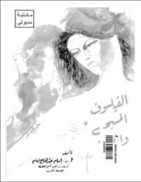 كتاب الفيلسوف المسيحي و المرأة
