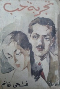 كتاب تجربة حب
