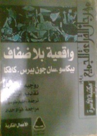 كتاب واقعية بلا ضفاف