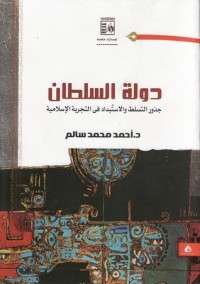 كتاب دولة السلطان
