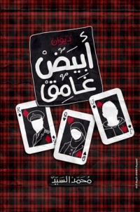كتاب أبيض غامق