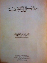 كتاب مدخل إلى الفلسفة