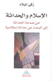 كتاب الإسلام والحداثة