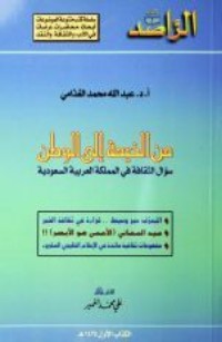 كتاب من الخيمة إلى الوطن