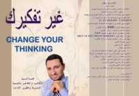 كتاب Change your thinking غير تفكيرك
