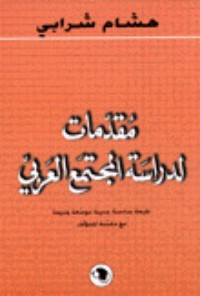 كتاب مقدمات لدراسة المجتمع العربي