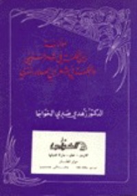 كتاب موازنة بين الحكمة في شعر المتنبي والحكمة في شعر أبي العلاء المعري