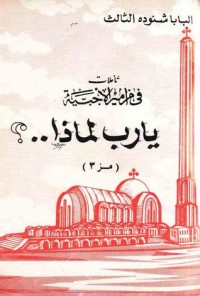 كتاب يا رب لماذا