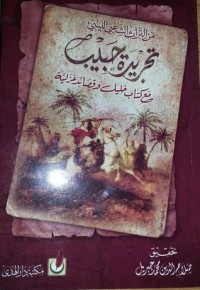 كتاب تجريدة حبيب