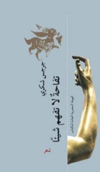 كتاب تفاحة لا تفهم شيئا