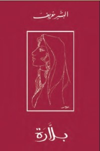 كتاب بلارة