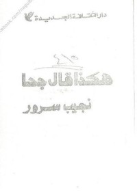 كتاب هكذا قال جحا