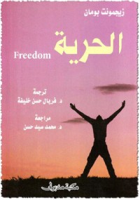 كتاب الحرية