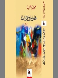 كتاب قلم واحد في ثلاث أصابع