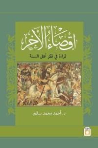 كتاب إقصاء الآخر