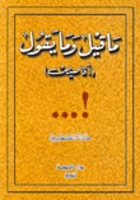 كتاب ما قيل وما يقول