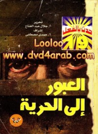 كتاب الهروب إلى الحرية