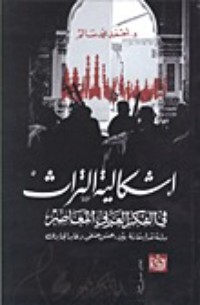 كتاب الإسلام العقلاني