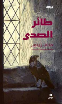 رواية طائر الصدى