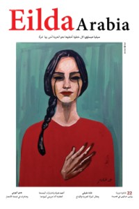 كتاب Eil Arabia Magazine