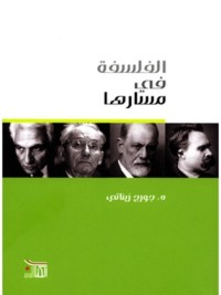 كتاب الفلسفة في مسارها