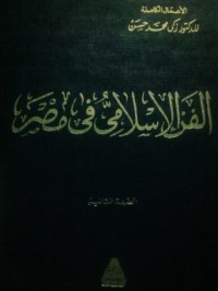 كتاب الفن الإسلامي في مصر