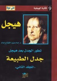 كتاب تطور الجدل بعد هيجل: جدل الطبيعة