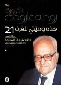 كتاب وصيتي للقرن 21
