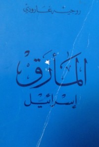 كتاب المأزق