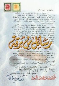 كتاب رسائل من برقة
