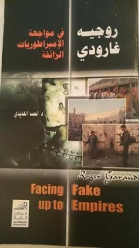 كتاب في مواجهة الإمبراطوريات الزائفة