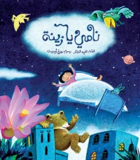 كتاب نامي يا زينة نامي