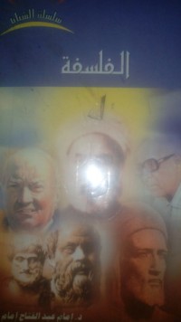 كتاب الفلسفة