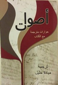 كتاب أصوات