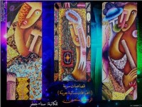 كتاب قصاصات سرية اعترافات نسائية جريئة الرجـــال يمتنعــون