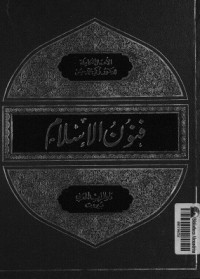 كتاب فنون الإسلام