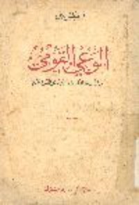 كتاب الوعي القومي