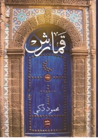 كتاب قمارش