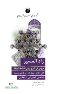 كتاب زاد الميسر