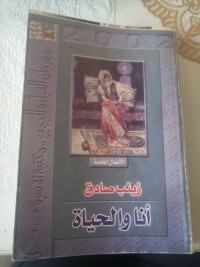 كتاب أنا و الحياة
