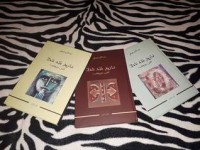 كتاب تاريخ بلاد تادلا - ثلاثة أجزاء