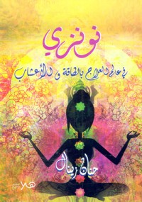 كتاب نونزي
