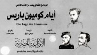 كتاب أيام كوميون باريس