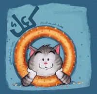 كتاب كعك