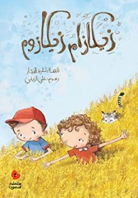 كتاب زيكازام زيكازوم