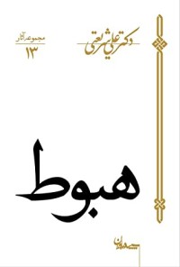 كتاب هبوط