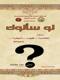 لو سألوك 3