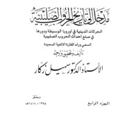 كتاب إسرائيل