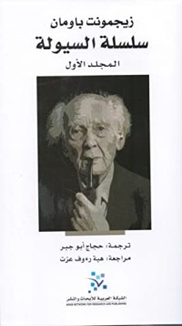 كتاب سلسلة السيولة